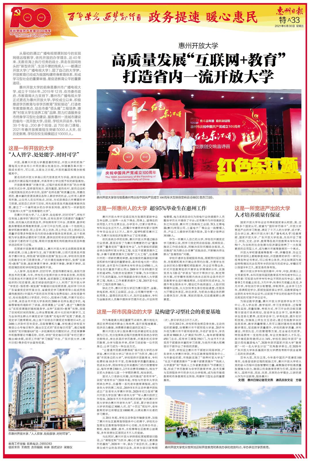 惠州日报特刊“高质量发展互联网+教育，打造省内一流开放大学”.jpg