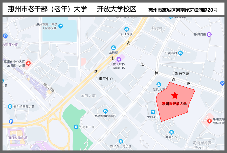 惠州开放大学校区.png